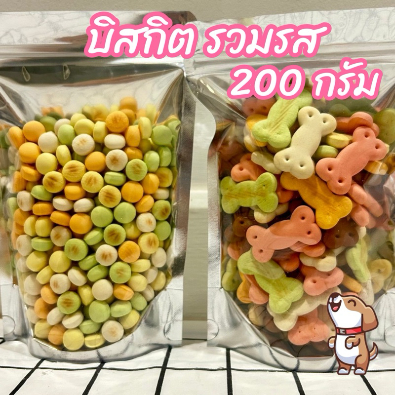 บิสกิต รวมรส ขนาด 200 กรัม ขนมสุนัข ขนมหมา