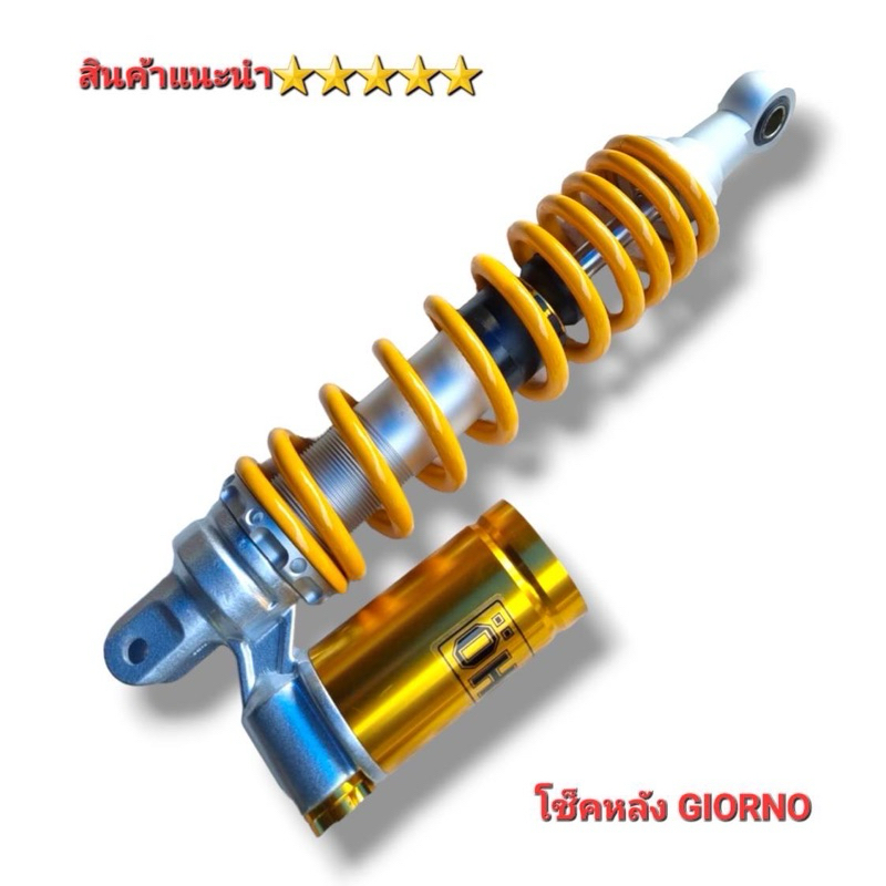 โช๊คหลังGiorno125 Lead125 โช๊คแต่ง