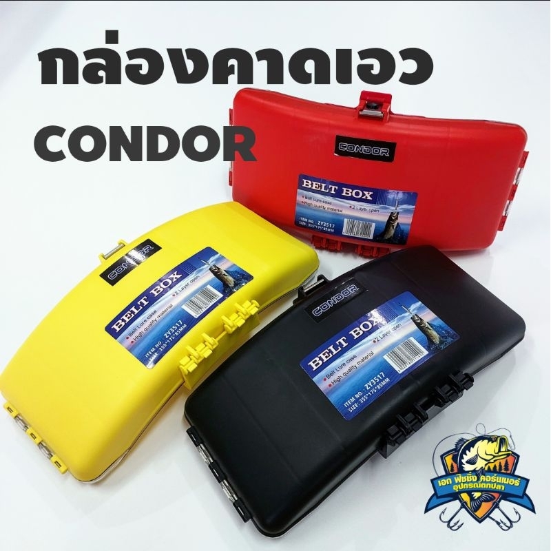 กล่องใส่เหยื่อปลอมคาดเอวคอนดอร์ CONDOR ZY3517 มีให้เลือกสีแดง/สีดำ/สีเหลือง