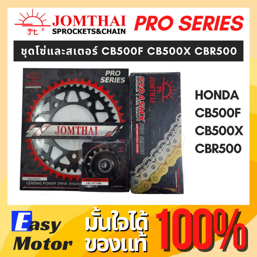 [ของแท้] ชุดโซ่สเตอร์ Honda Cb500f Cb500x Cbr500 ยี่ห้อพระอาทิตย์ PRO SERIEIS โซ่X rings สินค้าเกรดส