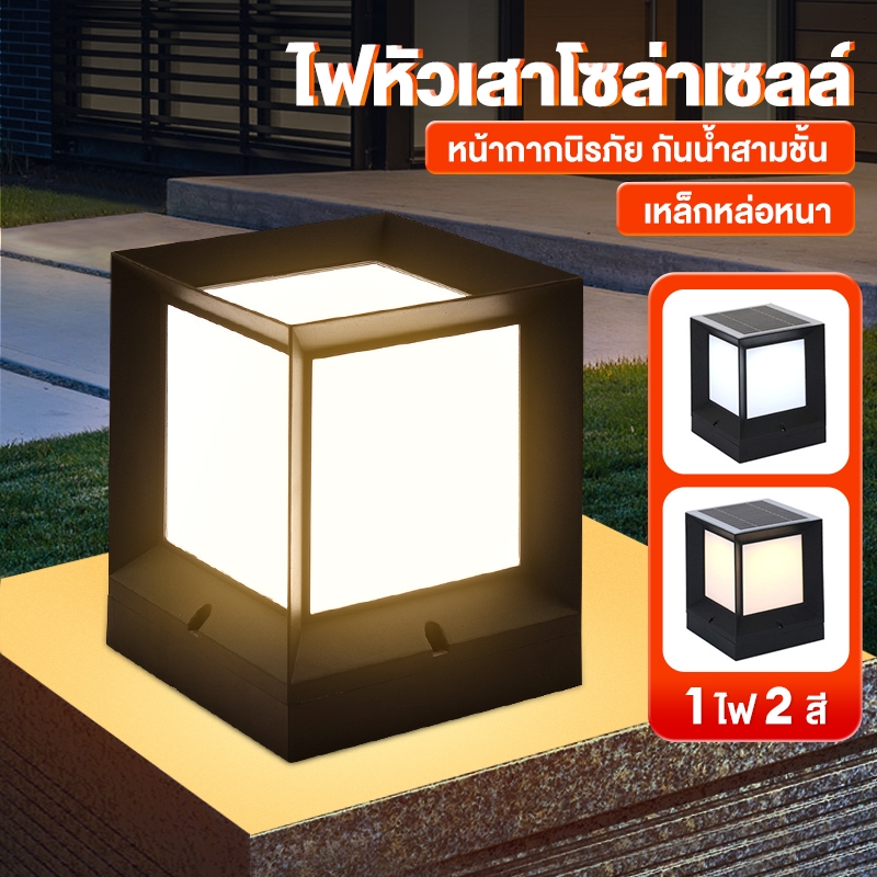 โคมไฟหัวเสา ไฟโซล่าเซลล์ 100W Solar light ไฟสวนหลอด ไฟโซล่าเซลล์หัวเสา 2สี การควบคุมแสงอัจฉริยะ