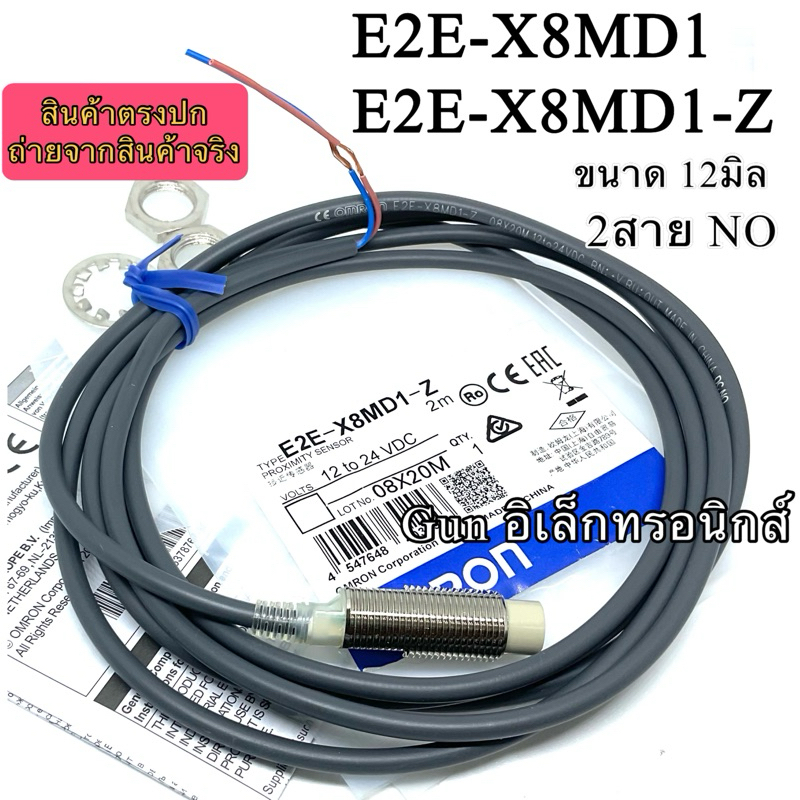 E2E-X8MD1 / E2E-X8MD1-Z Omron Proximity switch 2สาย DC  M12 ชนิด NO ระยะจับ8mm 12-24VDC