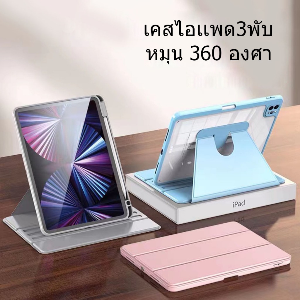 เคสไอแพด 360°หมุนตั้ง/นอน กันกระแทก Air3/4 แอร์5 โปร10.5 Pro11 gen7 เจน8 รุ่นที่9 เคสอะคริลิคใส ชาร์จปากกาได้ case ipad