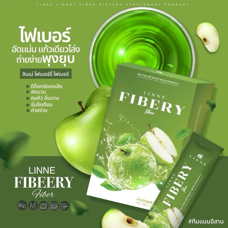 ลินเน่ไฟเบอร์ Linne Fiberry Fiber