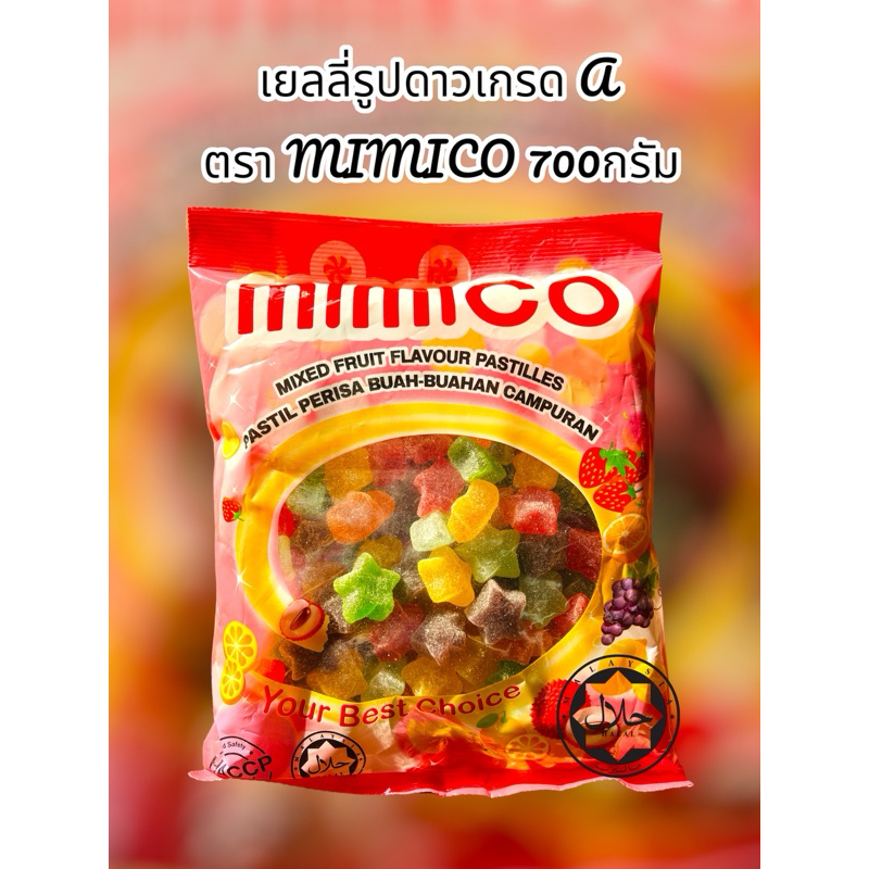 เยลลี่ผลใม้รวมเคลือบน้ำตาล MIMICO รูปดาวเกรดA ขนาด700กรัม