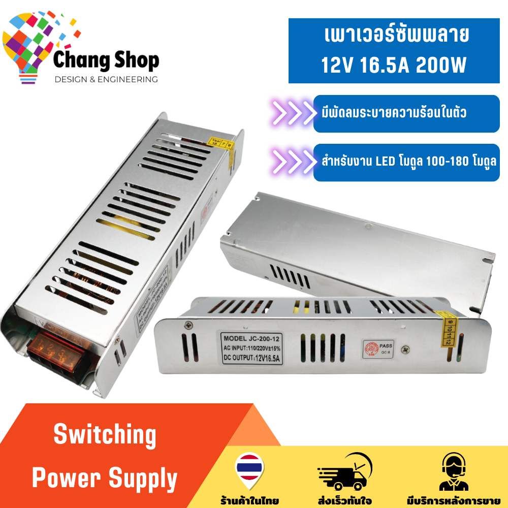 Changshop สวิทช์ชิ่ง จ่ายไฟ สวิทชิ่ง 12V 16.5A 200W Switching Power Supply สวิตชิ่งเพาเวอร์ซัพพลาย ส