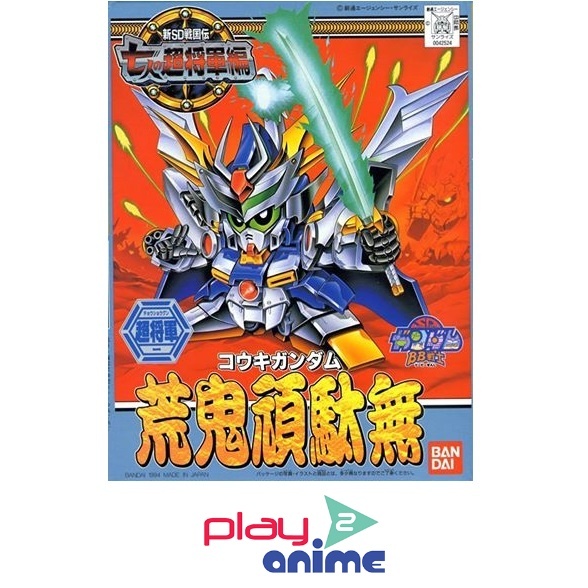 Bandai BB123 KOUKI GUNDAM