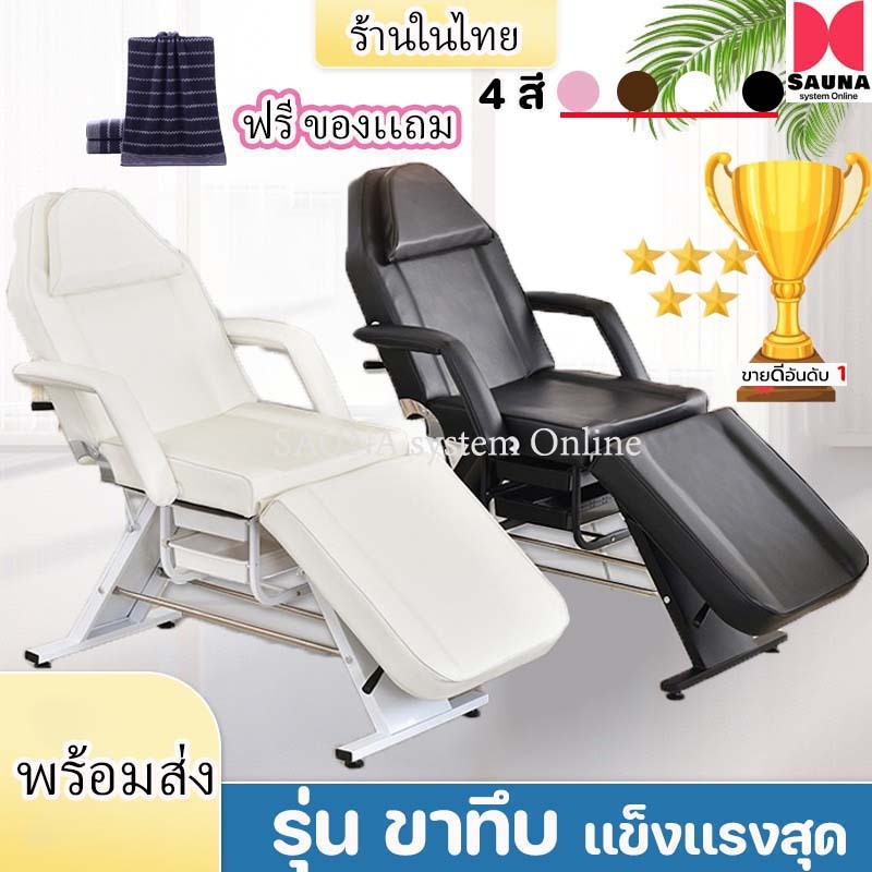 ฟรีผ้าเช็ดหน้า!!! เตียงเสริมสวยรุ่นขาทึบ สำหรับร้านคลินิก เตียงพับได้ หลายระดับ นวดบำรุงผิวสักลายใช้ในร้านเสริมสวย