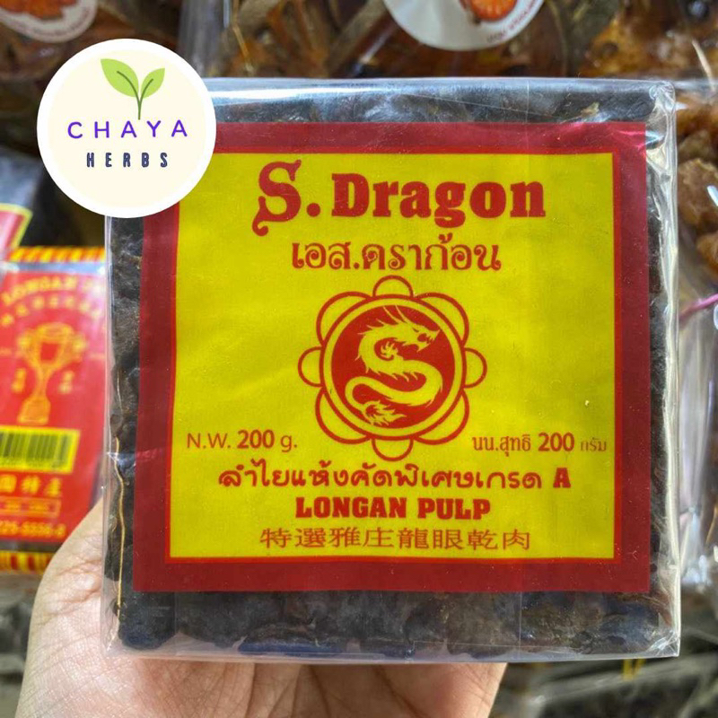 ลำไย S.dragon ลำไยแห้งคัดพิเศษ เกรด A