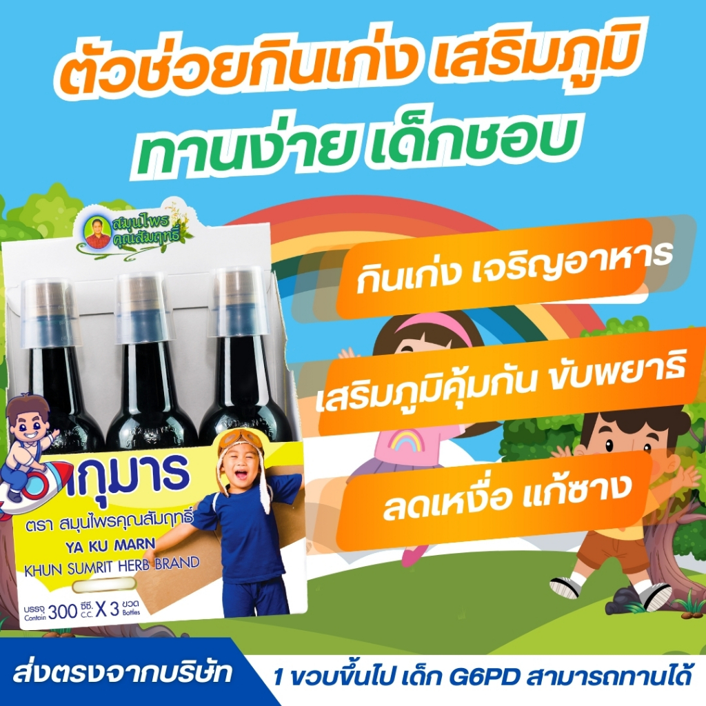 วิตามินเสริมพัฒนาการ ทานข้าวเก่งขึ้น กุมารคุณสัมฤทธิ์