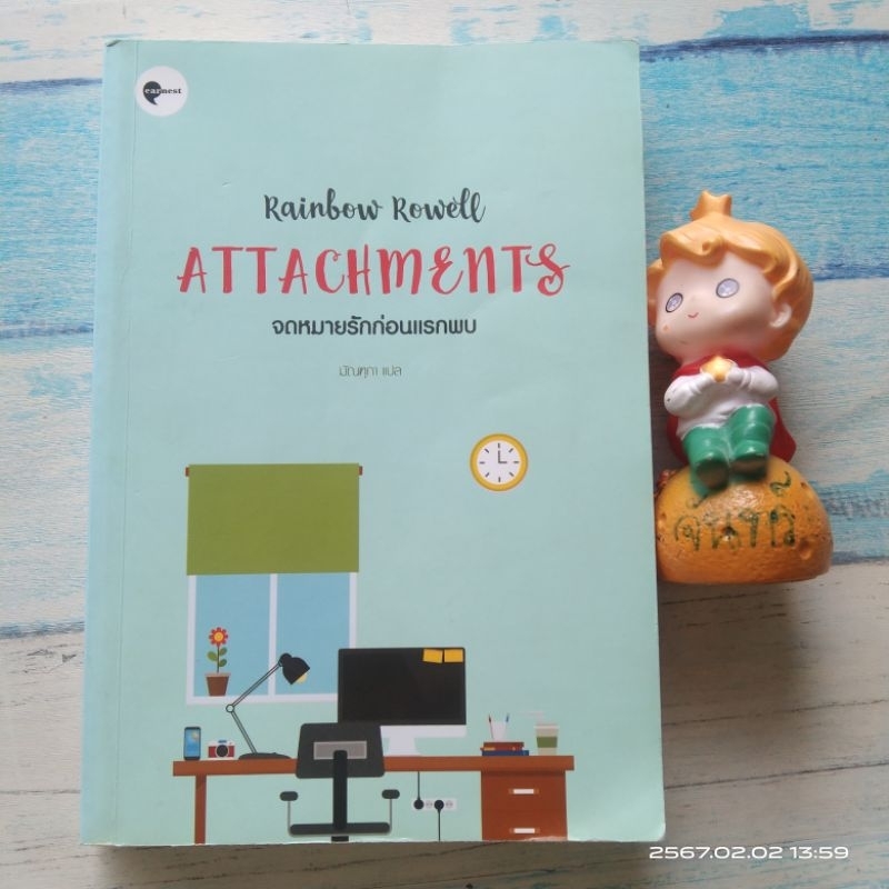 จดหมายรักก่อนแรกพบ​ / Rainbow  Rowell