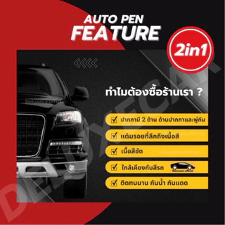 CHEVROLET ปากกาแต้มสีรถยนต์ 2K LUXSCAR มีทุกเฉดสี | แถมฟรีครีมลบรอย