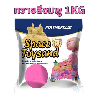 ทรายวิทยาศาสตร์ ทรายแม่เหล็ก ทรายวิเศษ Magic sand