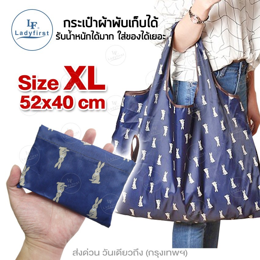 LF LadyFirst ถุงผ้า กระเป๋าพับได้ กระเป๋าช๊อปปิ้ง ถุงผ้าช้อปปิ้ง พับเก็บได้ ลดโลก ลายกระต่าย กระเป๋าสะพายผญใหม่ 740 ^2Z