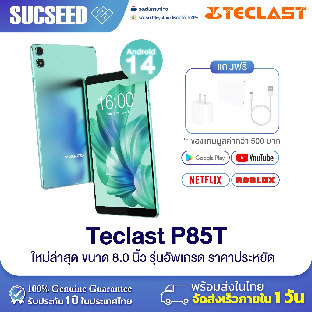 Teclast P85T แท็บเล็ต 8 นิ้ว Android 14 8GB (4+4) / 64GB แท็บเล็ตราคาถูก Ebook ส่งจากไทย ประกันในไทย