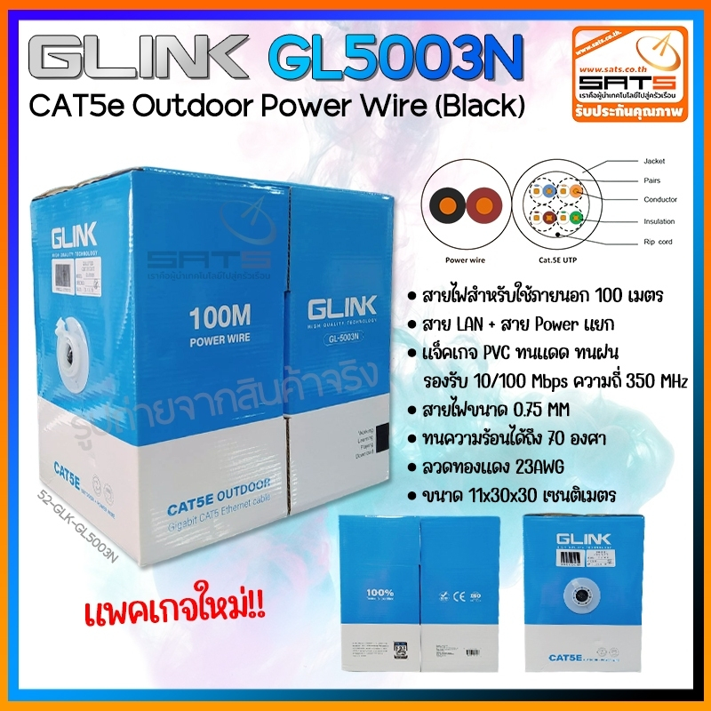 ยี่ห้อ G-LINK รุ่น GL5003N outdoor สายแลน CAT5E แบบมีไฟ ยาว100 เมตร คุณภาพดี ราคาถูก สำหรับกล้องวงจร