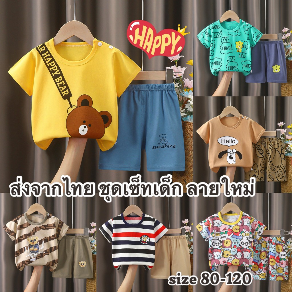 💥ส่งจากไทย💥 เสื้อยืดเด็ก+กางเกงขาสั้น เสื้อผ้าเด็ก CK032 SIZE 80-120 ชุดเซ็ทเด็ก