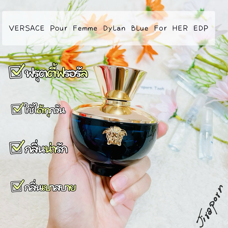 น้ำหอมแบ่งขาย Versace pour femme Dylan Blue EDP