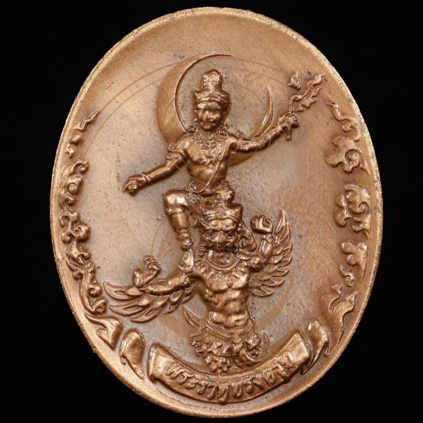 เหรียญเทพพระราหูทรงครุฑ ด้านหลังแม่นางยา (2 CM)