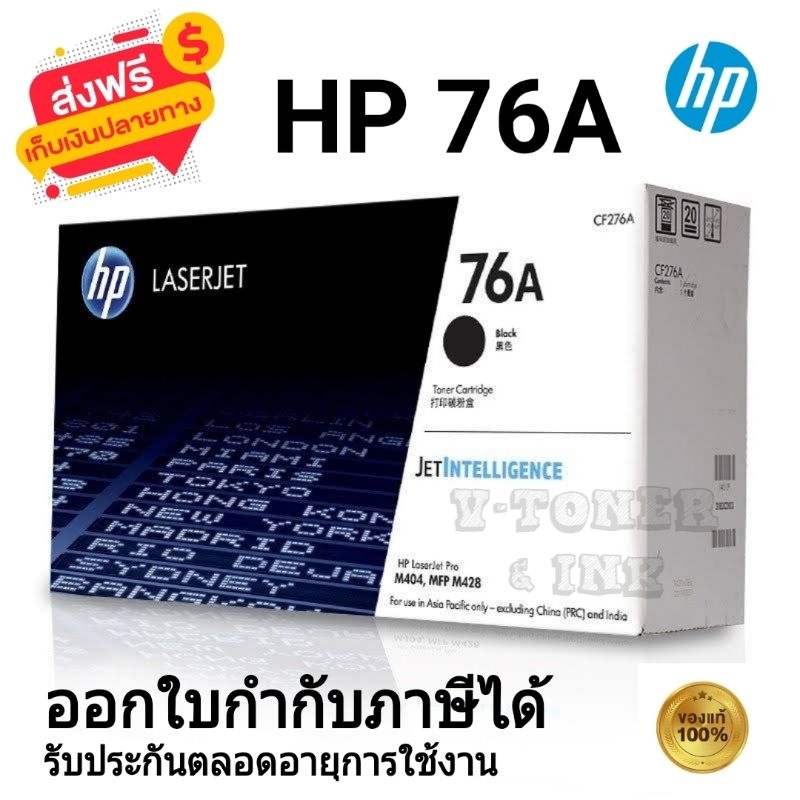 หมึกพิมพ์เลเซอร์ HP 76A (CF276A) ตลับหมึกโทนเนอร์ สีดำ ของใหม่ของแท้ 100%