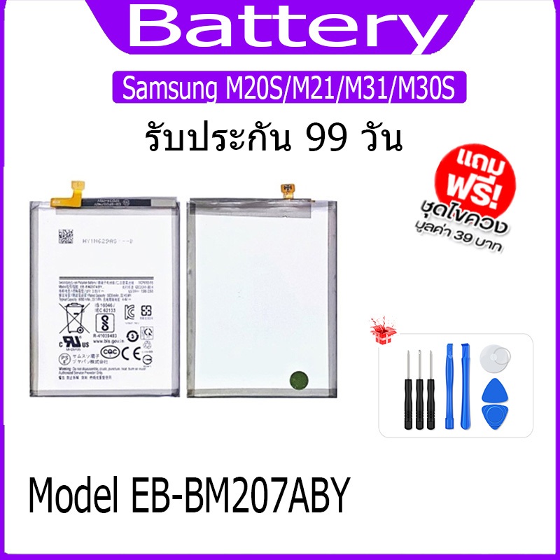 แบต Samsung M20S/M21/M31/M30S แบตเตอรี่ battery model EB-BM207ABY
