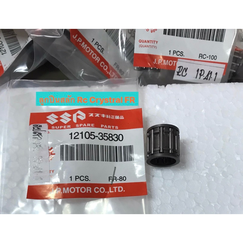ลูกปืนปลายก้าน Rc FR80 Crystral RC110 แท้ japan (12105-35830) -ordering-