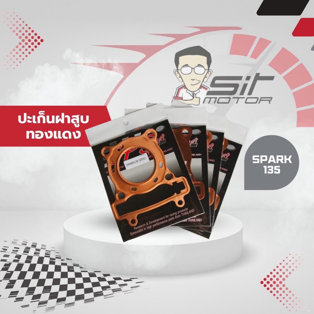 ปะเก็น ประเก็น ประเก็นฝาสูบ ประเก็นทองแดง SPARK135 อย่างดี