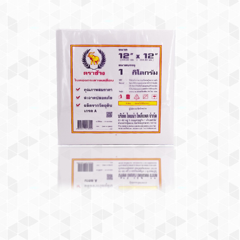 ใบตองกระดาษ ตราช้าง ขนาด 12  × 12  บรรจุ 1 กิโลกรัม กระดาษห่ออาหาร