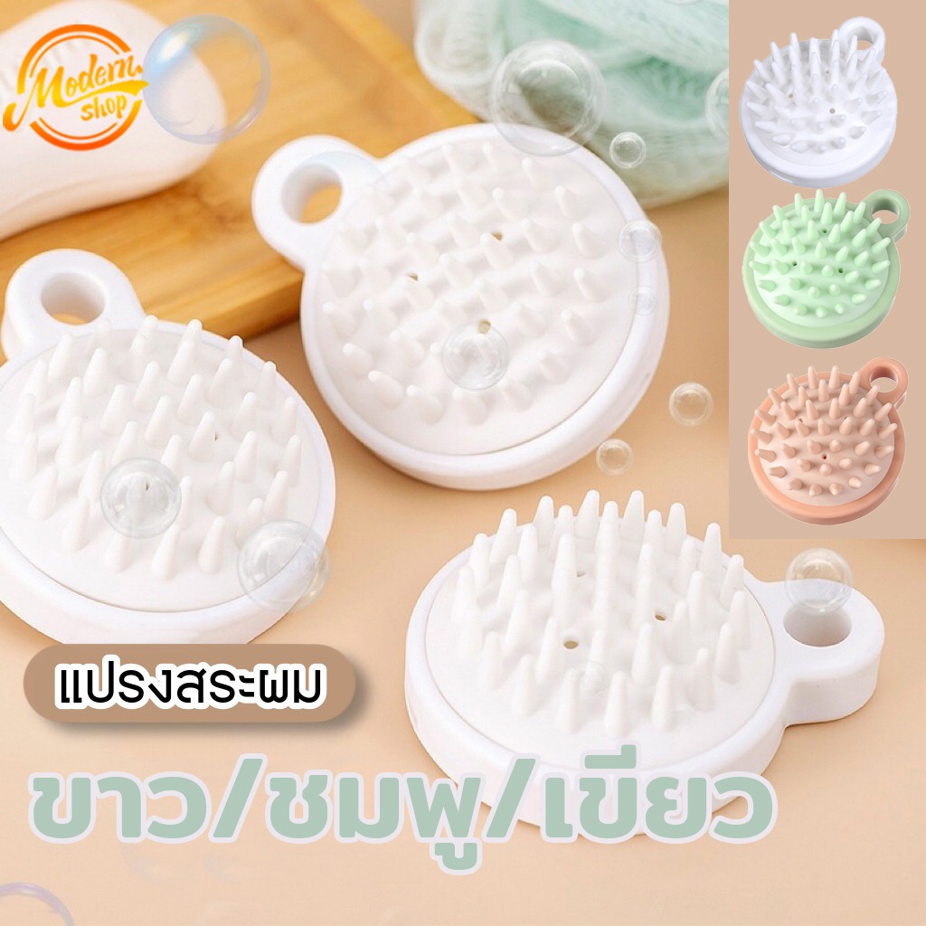 แปรงสระผม 3 สี แปรงนวดผม แบบพกพา ซิลิโคน สบายไม่ระคายเคือง