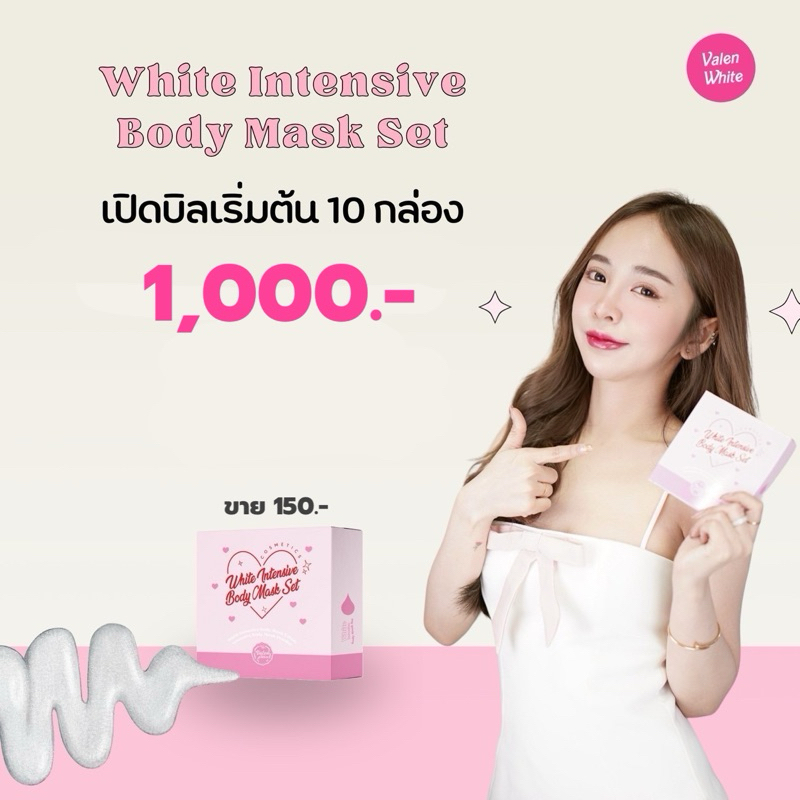 (เปิดบิล) สินค้า Valenwhite 10 ชิ้น ‼️ของแท้ ส่งตรงจากบริษัท‼️