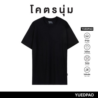 Yuedpao รุ่นโคตรนุ่ม ยืดแต่ไม่ย้วย ยับยากแบบไม่ต้องรีด ยืดเปล่า เสื้อยืดคอกลม เสื้อยืดสีพื้น โคตรนุ่ม สี Black