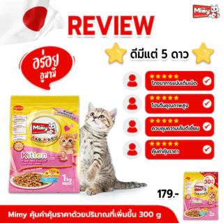 Mimy - อาหารลูกแมว อายุไม่เกิน 1 ปี ขนาด 1 kg (exp 01/02/2027)