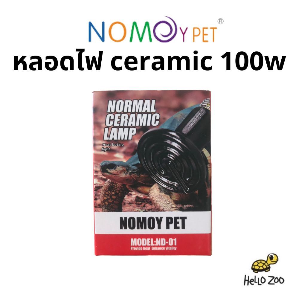Nomoy Pet Ceramic 100W หลอดไฟเซรามิค ให้ความร้อน ไม่มีแสงสว่าง สำหรับกลางคืน