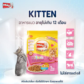 Mimy - อาหารลูกแมว อายุไม่เกิน 1 ปี ขนาด 1 kg (exp 01/02/2027)