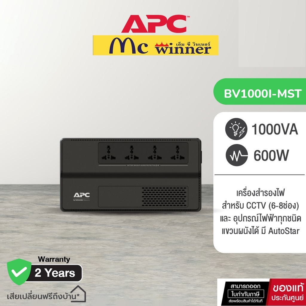 APC UPS BV1000I-MST(1000VA/600WATT)230Vระบบ Line Interactive ระบบ LineInteractive ป้องกัน ไ