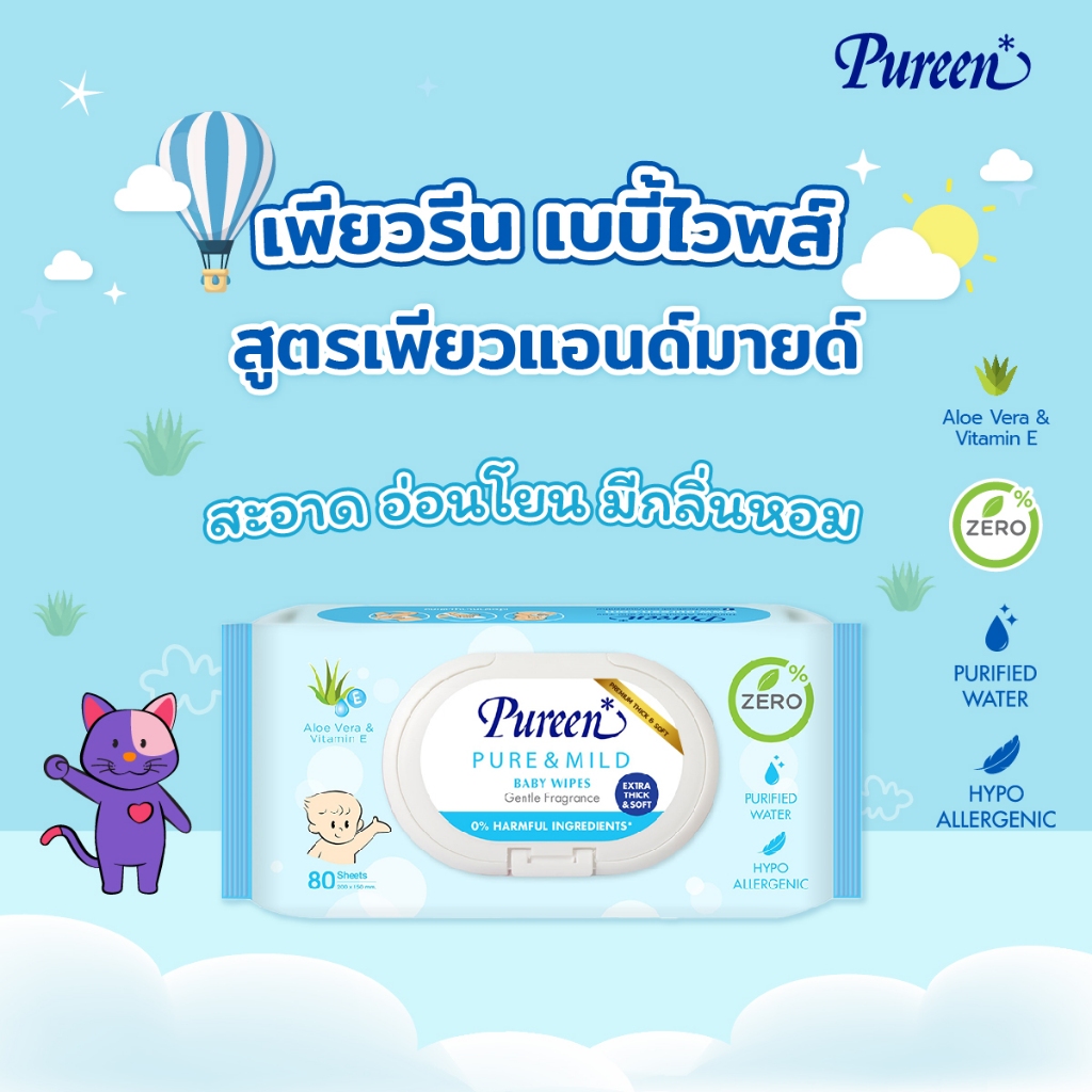 [แพ็ค12] Pureen ทิชชู่เปียกเด็ก สูตรอ่อนโยน ผลิตจากน้ำบริสุทธิ์