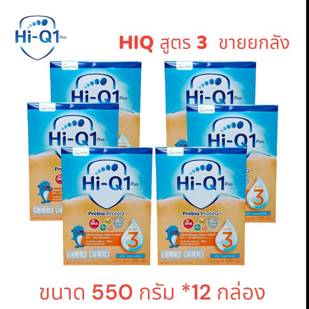 Hi-Q นมผงไฮคิว(ยกลัง) 1พลัส พรีไบโอโพรเทก  สูตร 3 ขนาด 550 กรัม นมผงสำหรับเด็ก 1ปีขึ้นไป ( 12กล่อง )