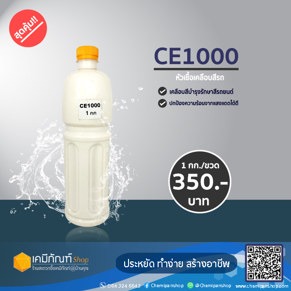 CE1000 ขนาด 1 กิโลกรัม