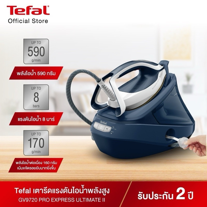 ⚡️Sale⚡️Tefal Pro Express Ultimate II รุ่น GV9720 8 บาร์