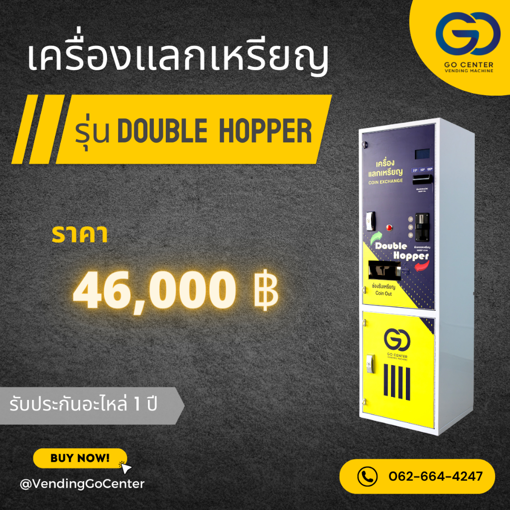เครื่องแลกเหรียญ รุ่น DOUBLE HOPPER