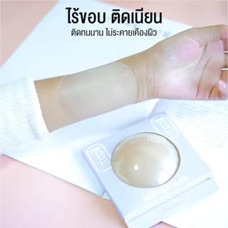 ปิดจุก แปะจุกซิลิโคน เนียนแนบกับผิว กาวเหนียวทน กันน้ำกันเหงื่อ