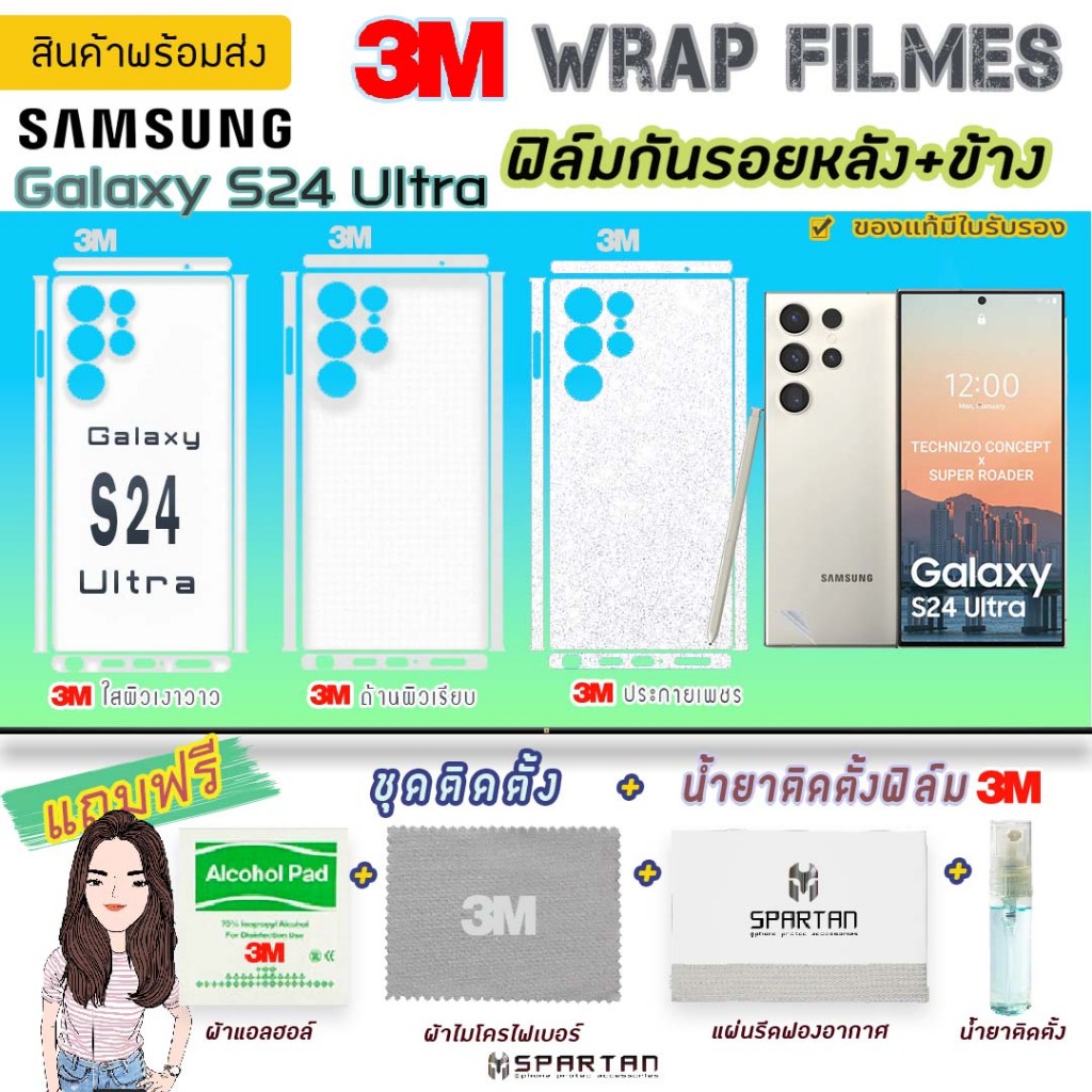 [S24U] 3M ฟิล์มหลังกันรอย ฟิล์มรอบตัว  ฟิล์มขอบข้าง ฟิล์มหลงัหุ้มข้าง Samsung Galaxy S24Ultra