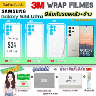 [S24U] 3M ฟิล์มหลังกันรอย ฟิล์มรอบตัว  ฟิล์มขอบข้าง ฟิล์มหลง…