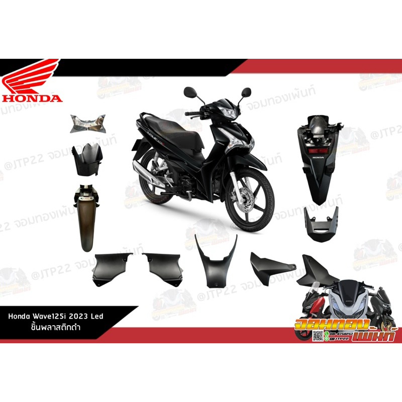 [แยกชิ้น]ชิ้นดำ Wave125 2023 - 2024 All New Wave125i 2023 สีดำ-เทา ของแท้เบิกศูนย์ อะไหลแท้ K3F