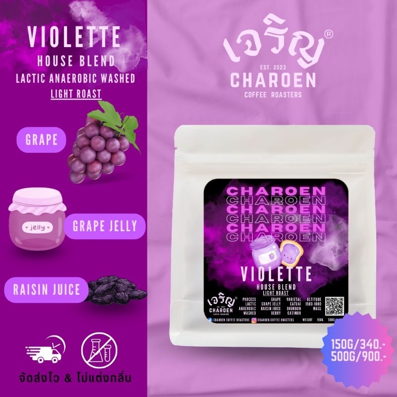 Charoen Coffee Roasters เมล็ดกาแฟ Violette - House Blend, Light Roast