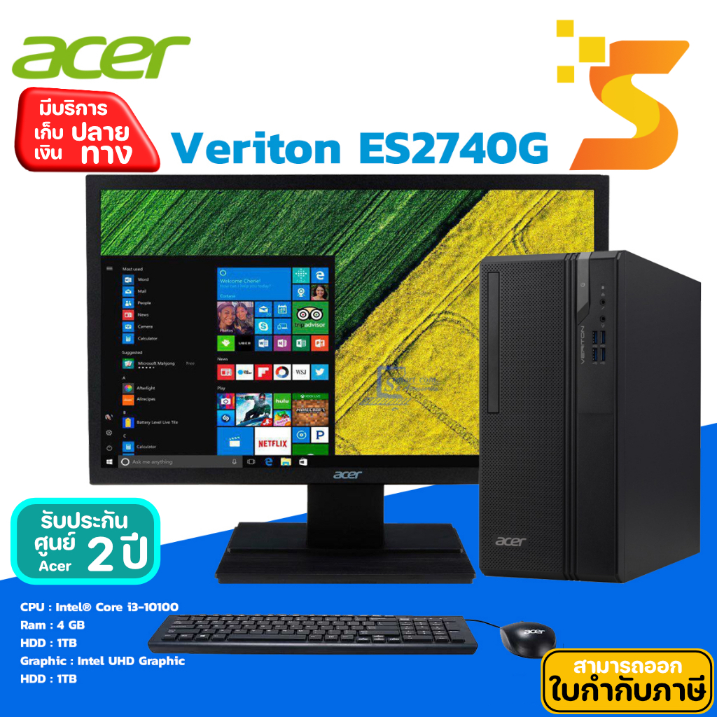 คอมพิวเตอร์ตั้งโต๊ะ พร้อมจอ 19.5" Acer Veriton ES2740G i3/4gb/1TB HDD/10th/ Desktop With 19.5" Monitor ราคาชุดละ 16,900.