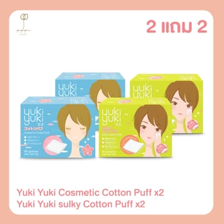 (ซื้อ 2 แถม 2) Yuki Yuki Cosmetic + Yuki Yuki Silky Cotton Puff