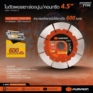 PUMPKIN ใบตัดเพชร ใบตัดคอนกรีต ใบตัดเพชรเซาะร่องปูน คอนกรีต 4"/4.5" รหัส 22305 / 22306 / 22307 (ของแท้ 100%)