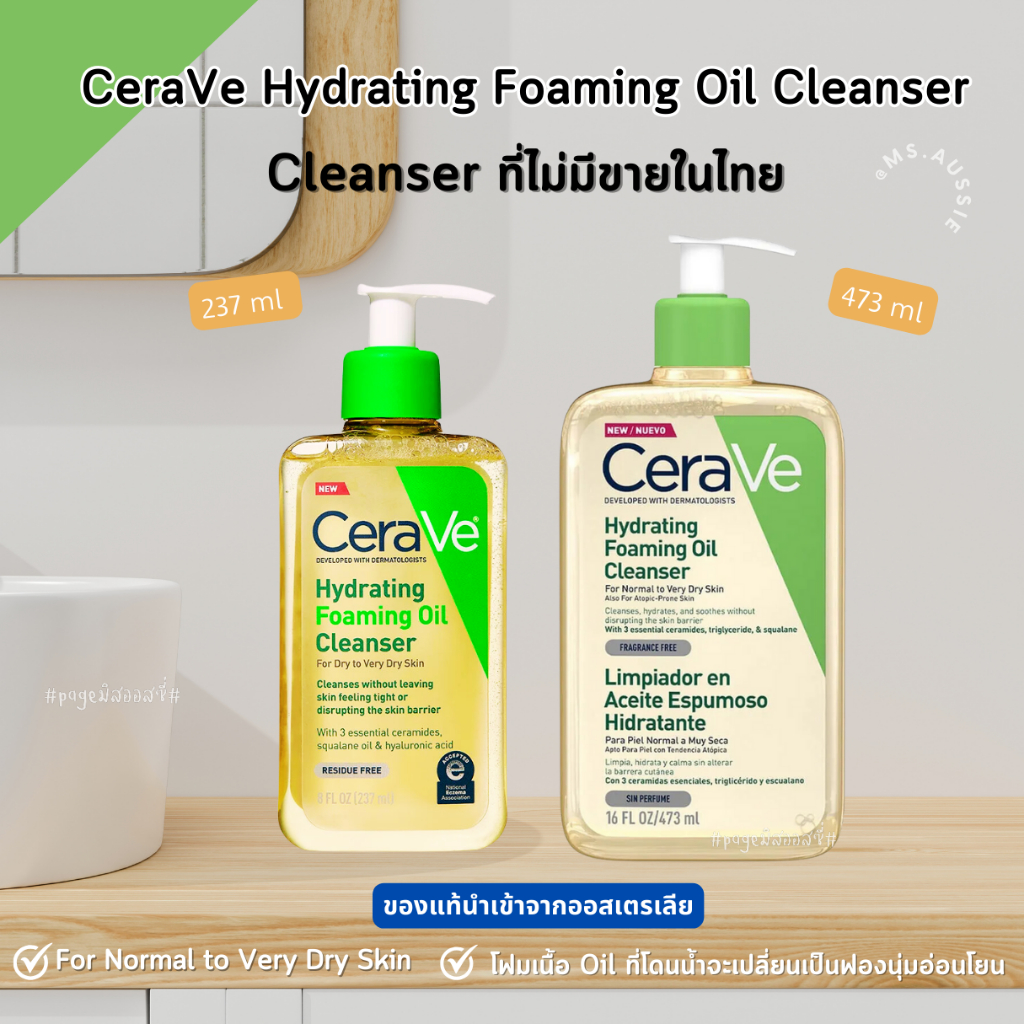 CeraVe Hydrating Foaming Oil Cleanser 236ml / 473ml นำเข้าจากออสเตรเลีย​