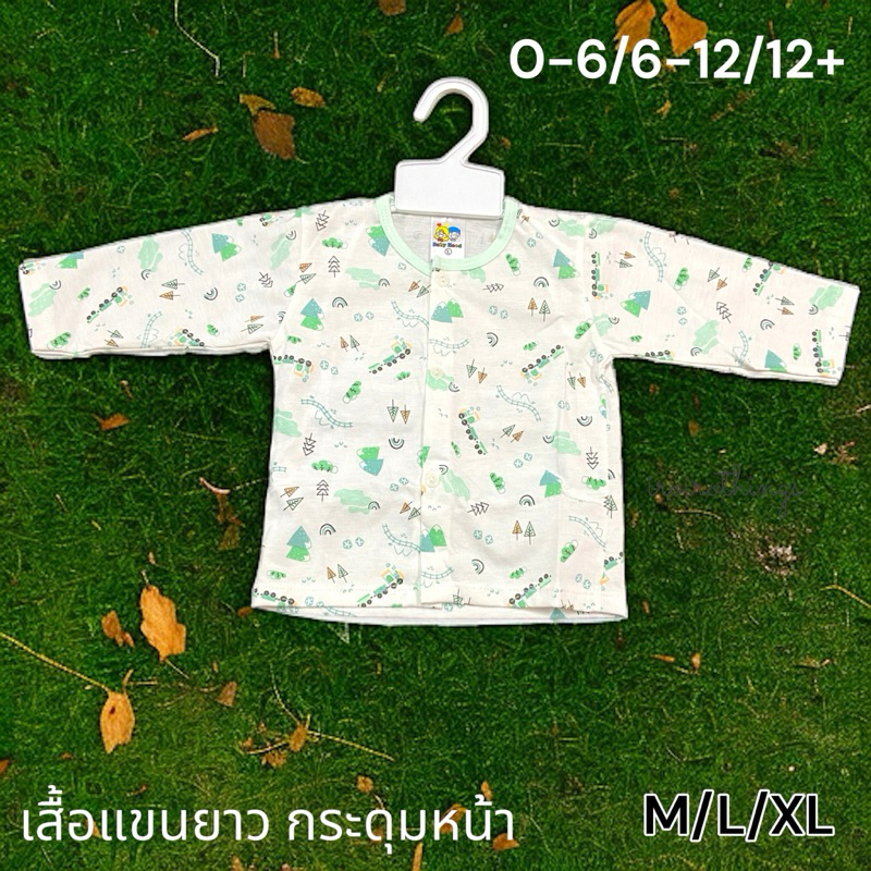 เสื้อแขนยาวเด็กเล็ก เด็กแรกเกิด แบบกระดุมหน้า อายุ 0-6/6-12/12+ เดือน ผ้าคอตตอน ยี่ห้อ baby hood โรงงานไทย